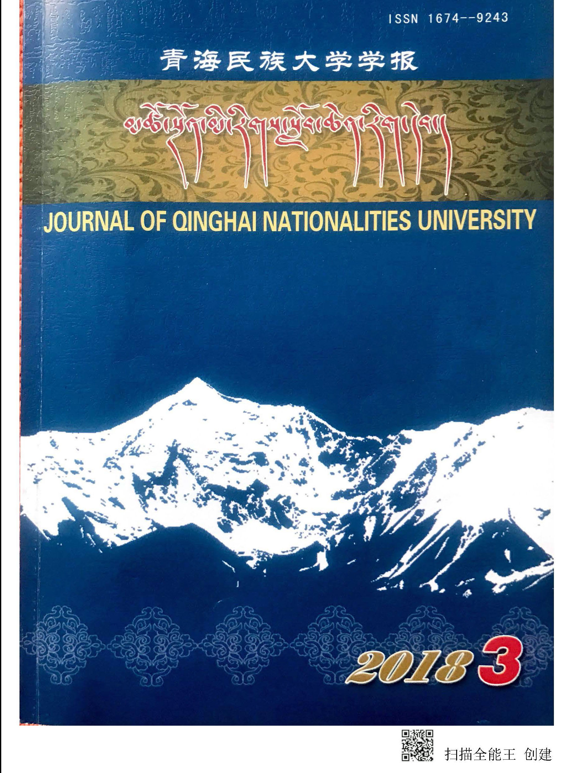Journal of Qinghai Nationalities University, Vol. 2018, No. 3
